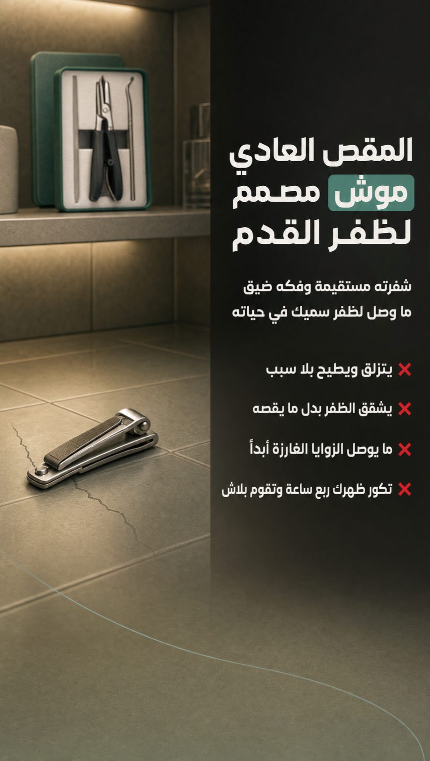 طقم مقص الأظافر الطبي