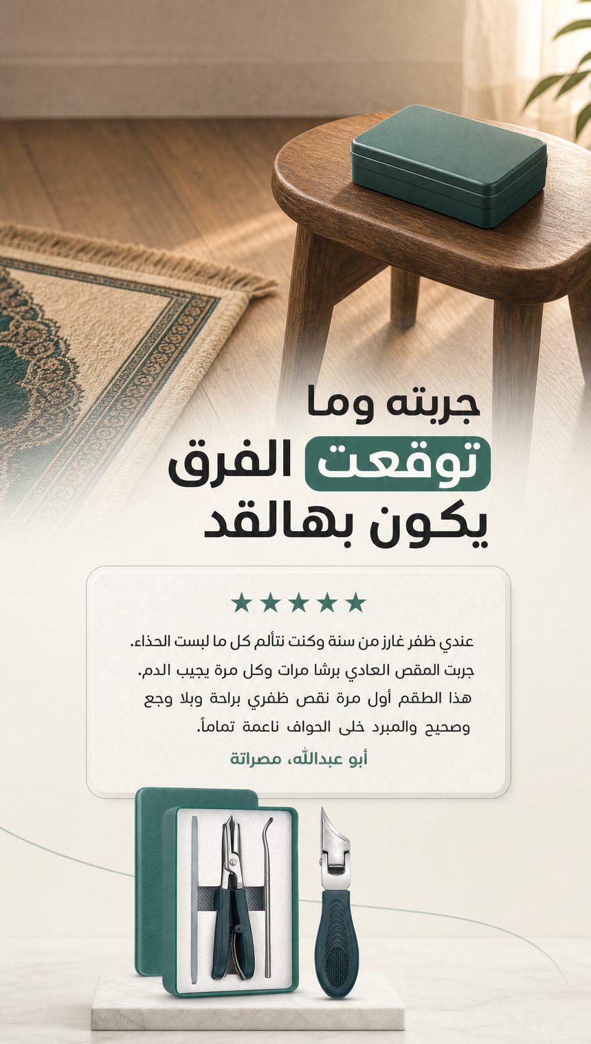 طقم مقص الأظافر الطبي