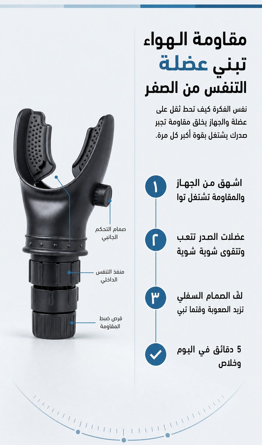 مدرب التنفس لتقوية الرئة