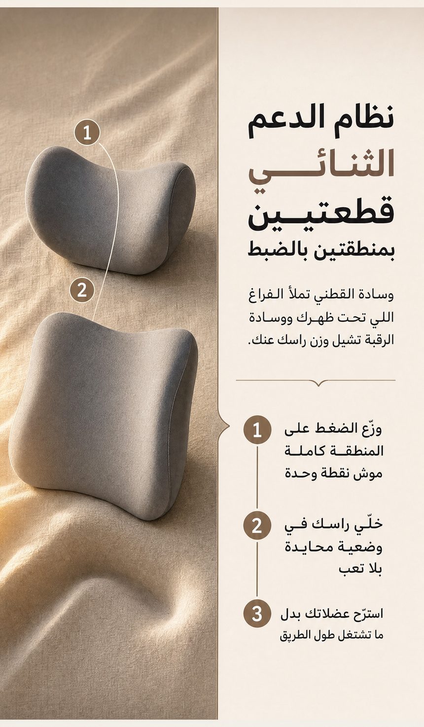 وسادة دعم الظهر والرقبة للسيارة