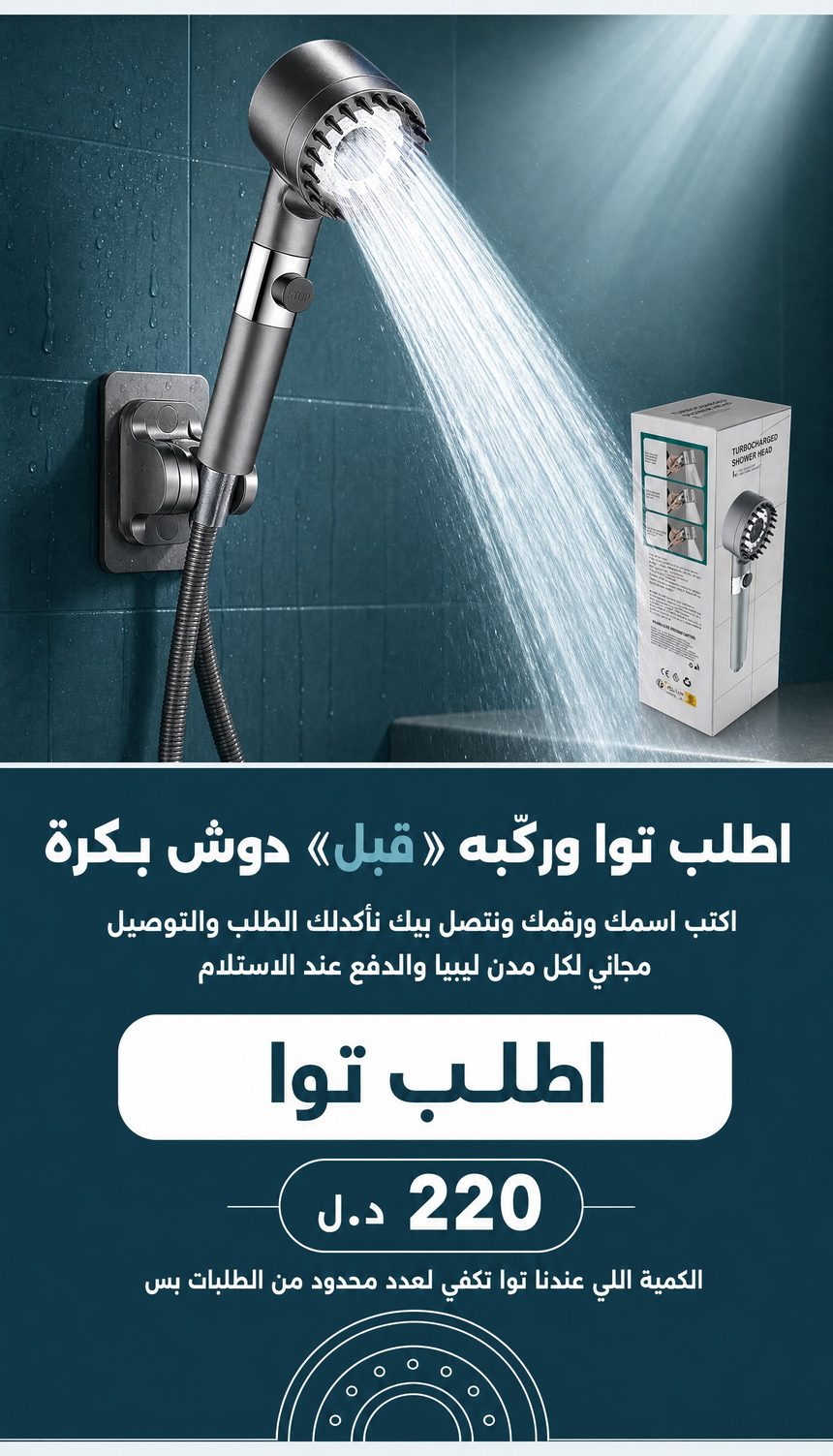 رأس الدوش المطور 3 في 1