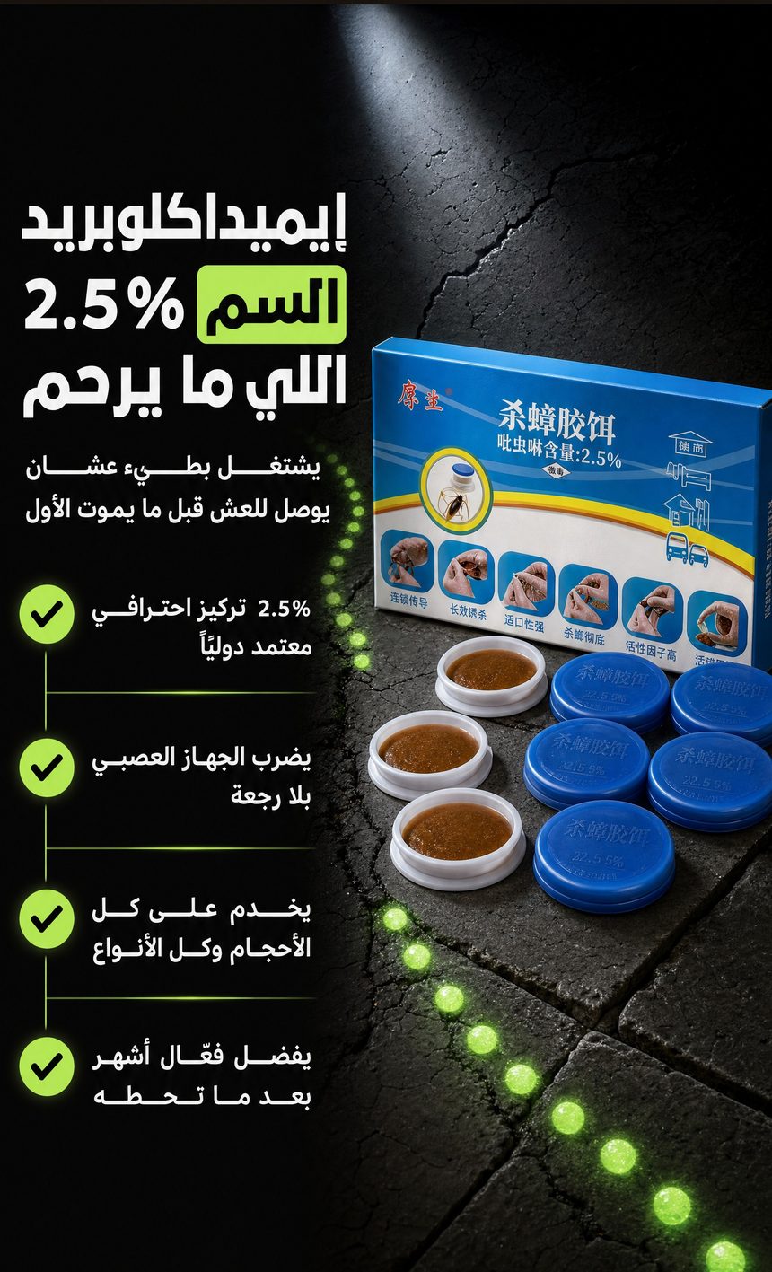 الحل الاحترافي للصراصير