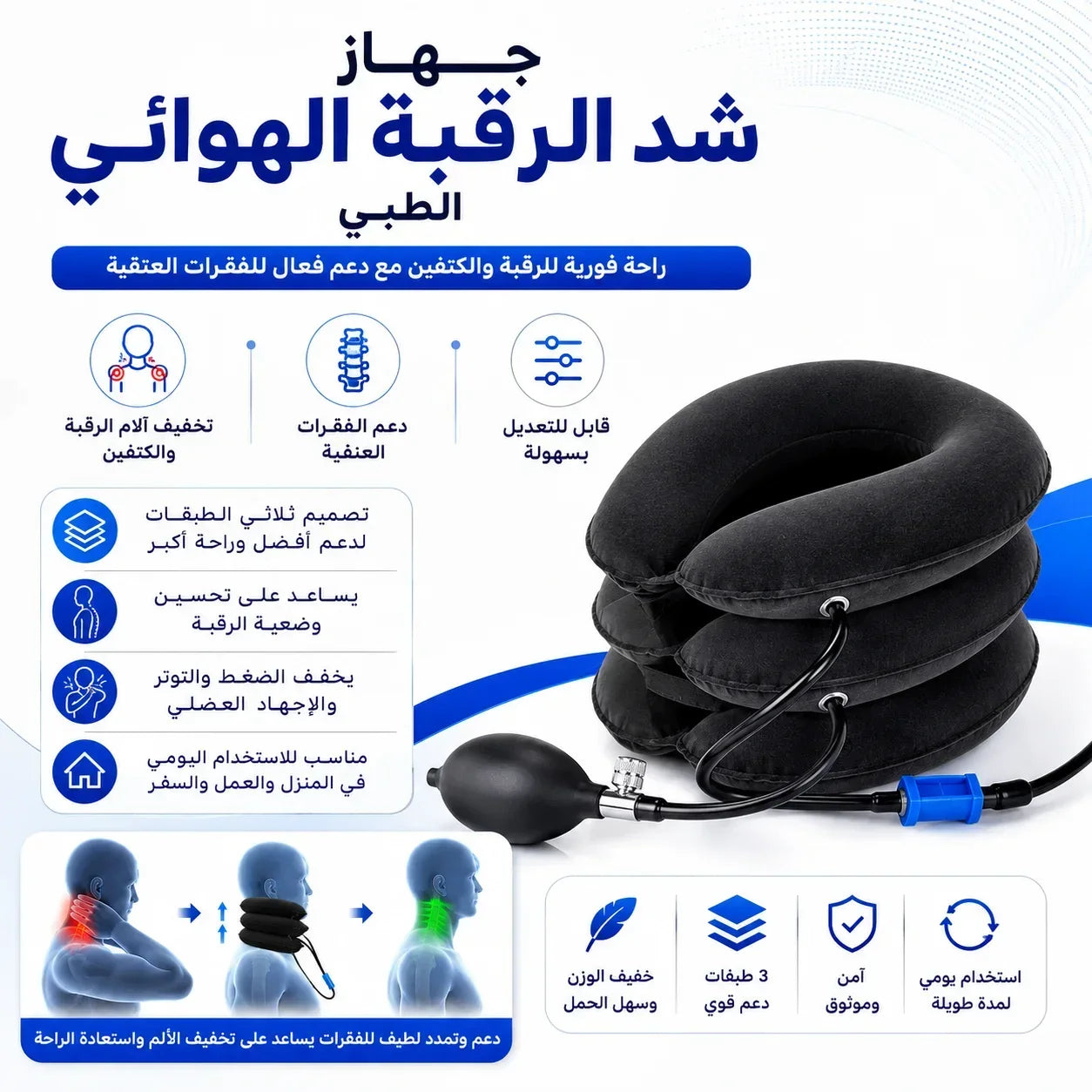 جهاز شد الرقبة الهوائي الطبي