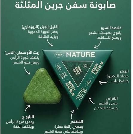 صابونة seven green الصينية الأصلية